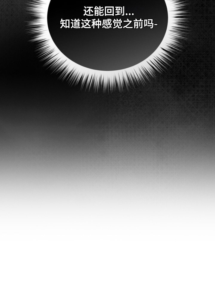 危情三人戏漫画,第11章：坚持不住1图