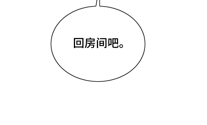 危情三人戏漫画,第8章：界线2图