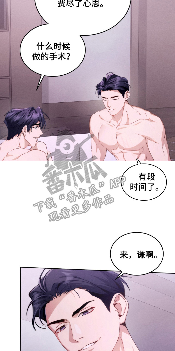 危情三人戏漫画,第9章：轻视5图