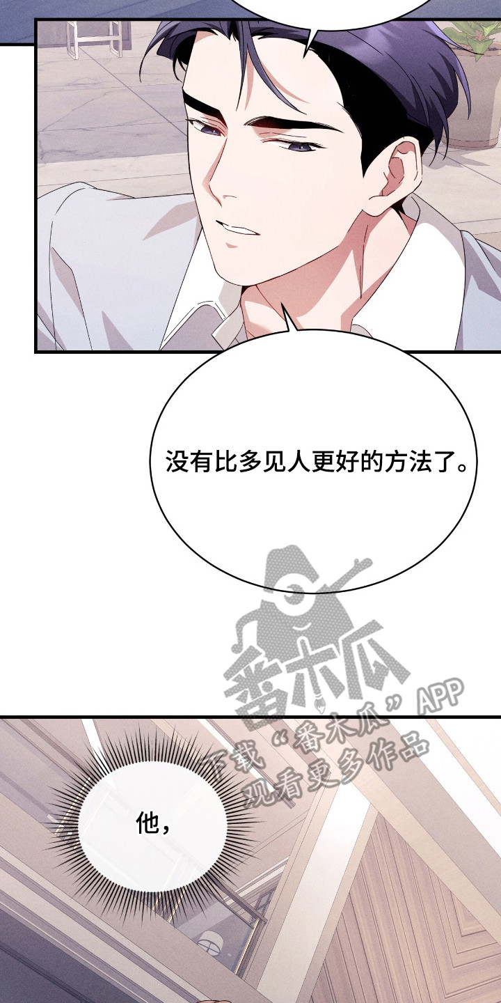 危情三人戏漫画,第29章：怕孤单2图