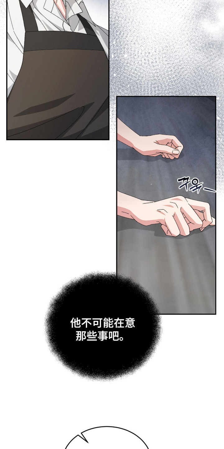危情三人戏漫画,第2章：仔细考虑4图