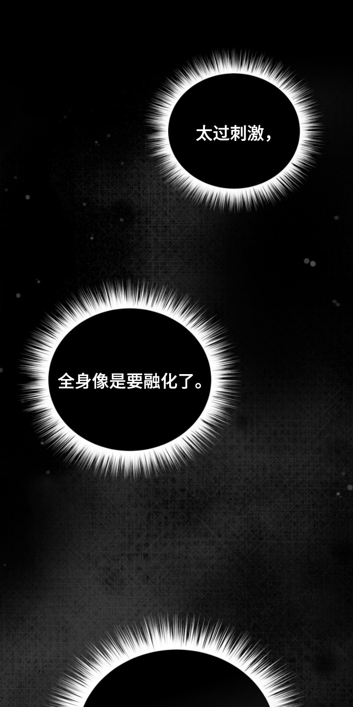 危情三人戏漫画,第11章：坚持不住5图