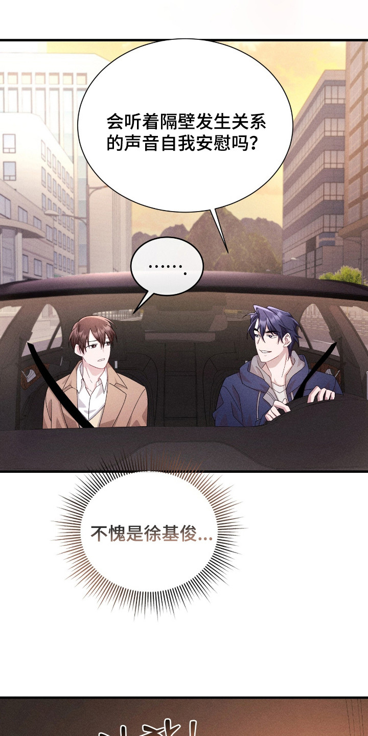 危情三人戏漫画,第39章：好奇1图