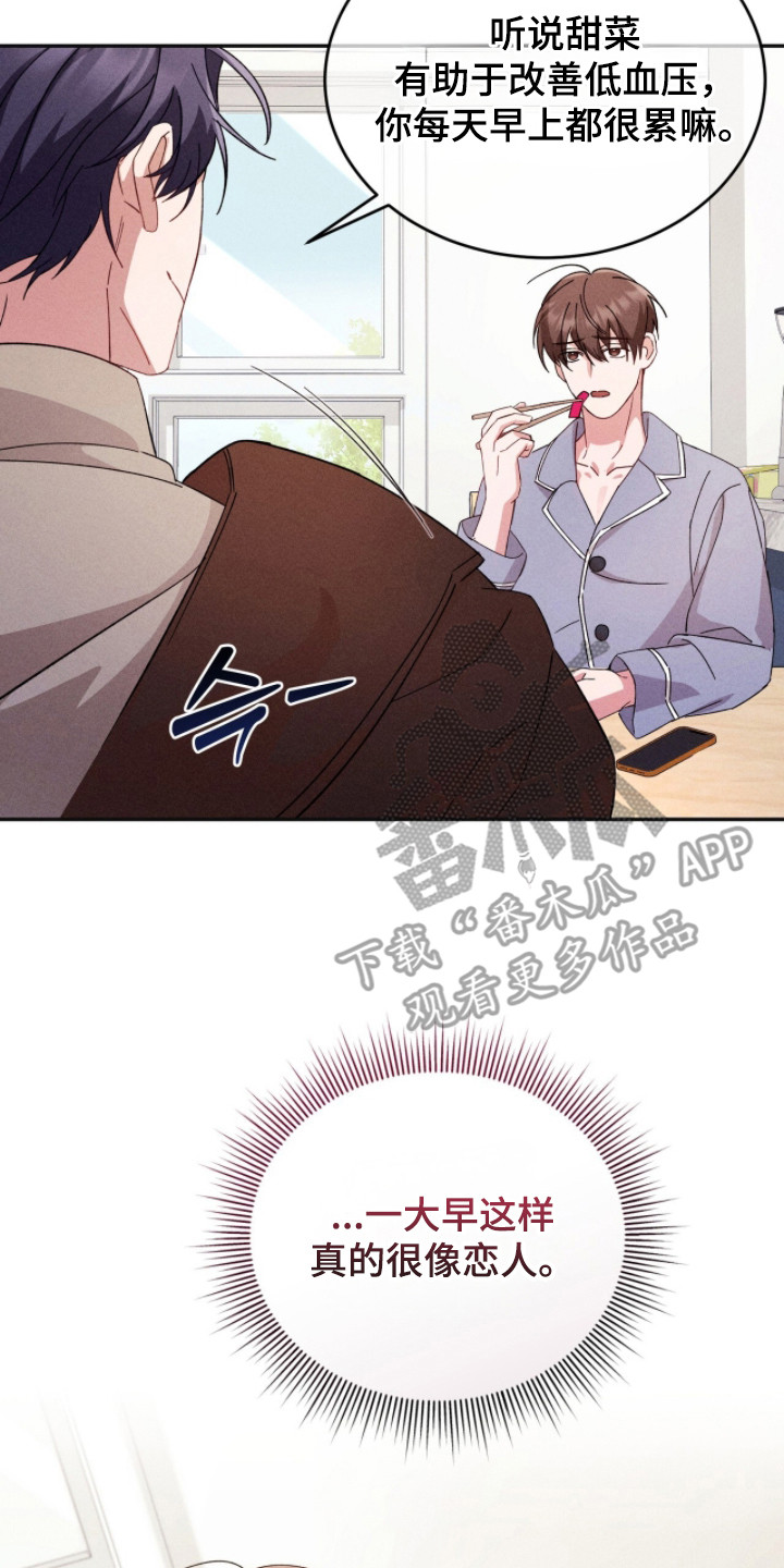 危情三人戏漫画,第19章：考虑2图