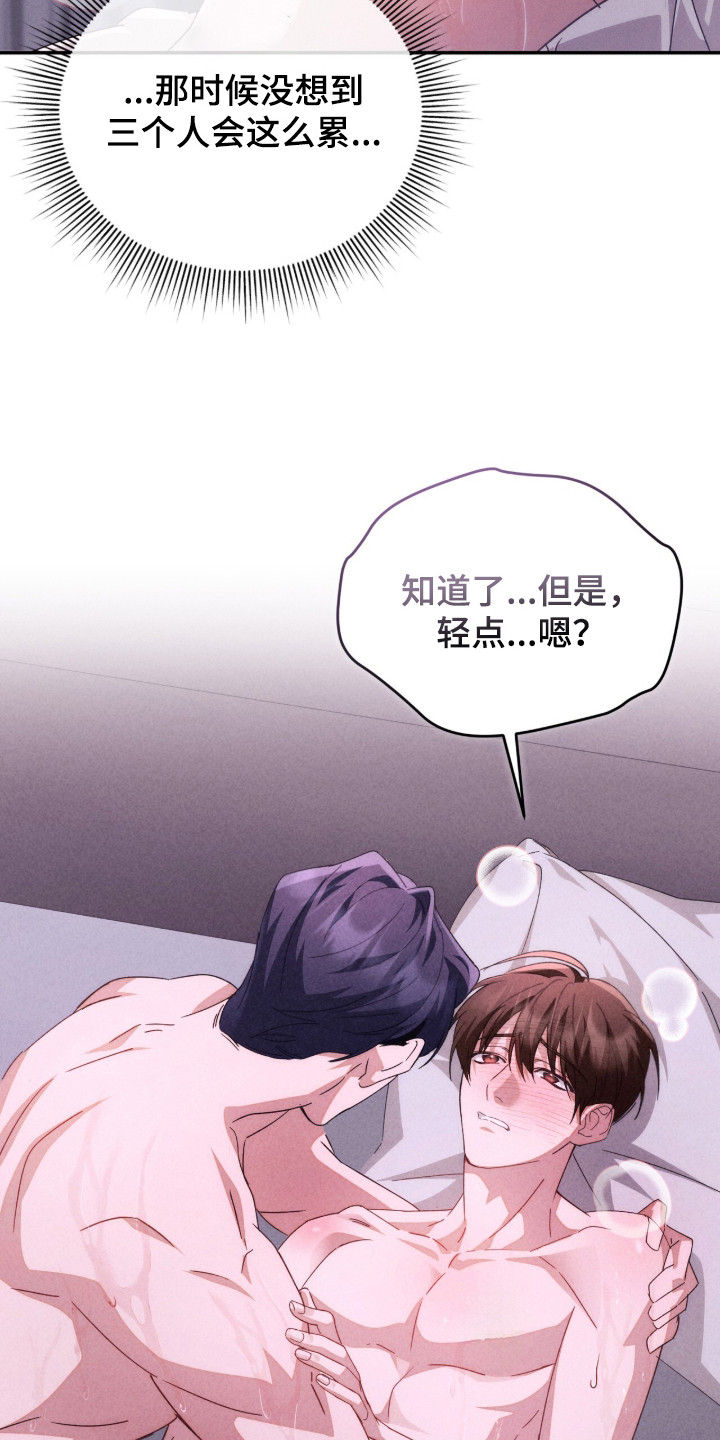 危情三人戏漫画,第10章：非常累5图