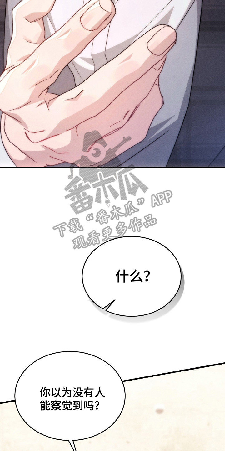 危情三人戏漫画,第13章：猜测2图
