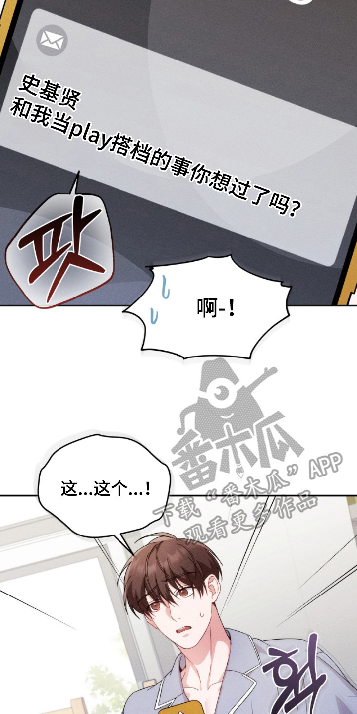 危情三人戏漫画,第19章：考虑5图