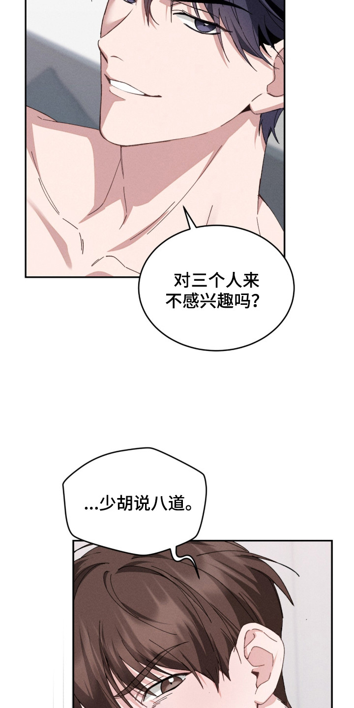 危情三人戏漫画,第1章：浑身战栗4图