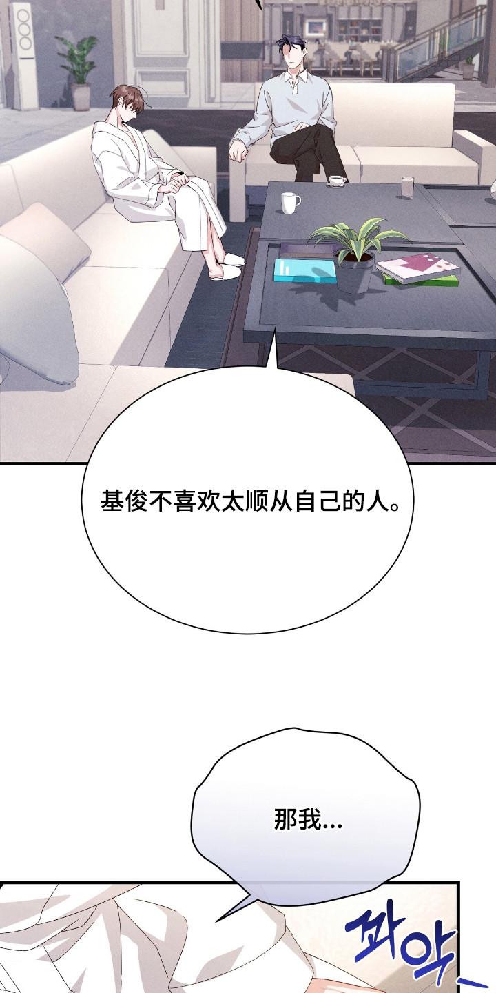 危情三人戏漫画,第29章：怕孤单3图