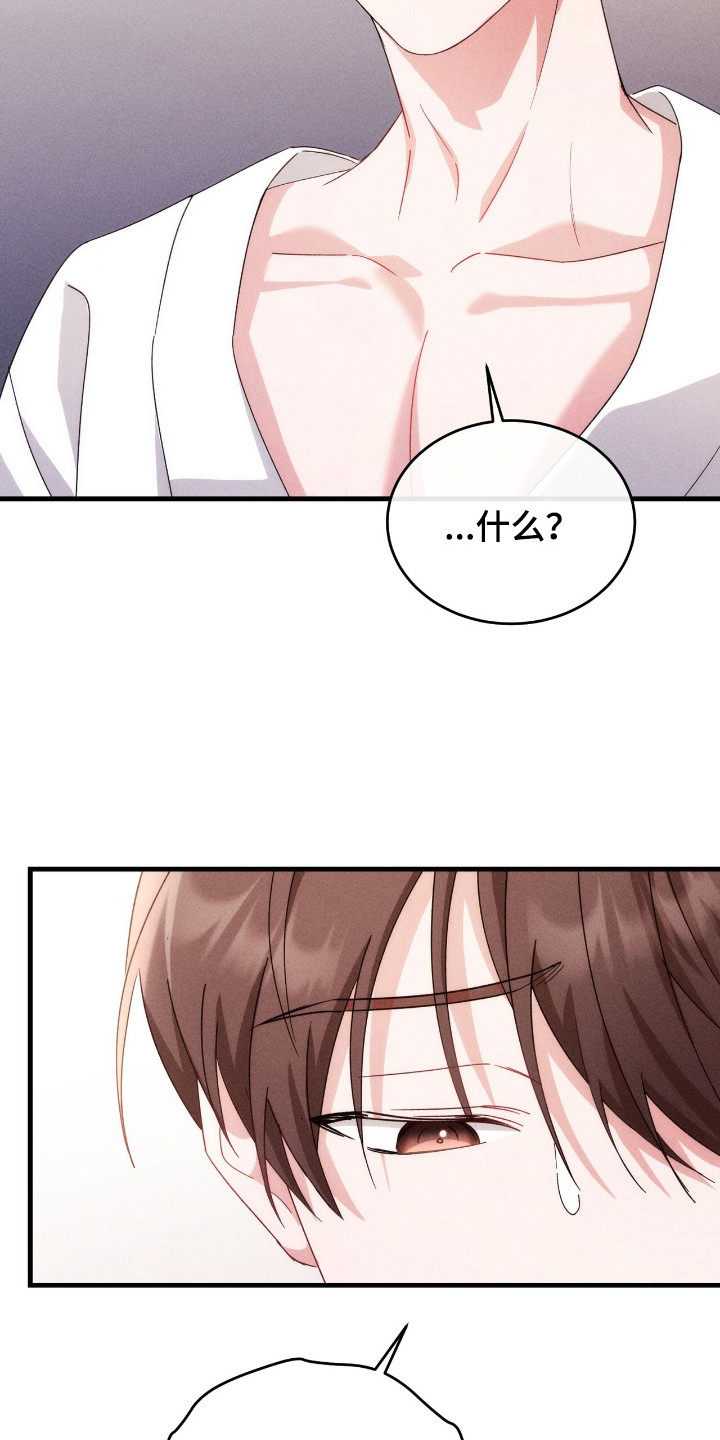危情三人戏漫画,第29章：怕孤单5图