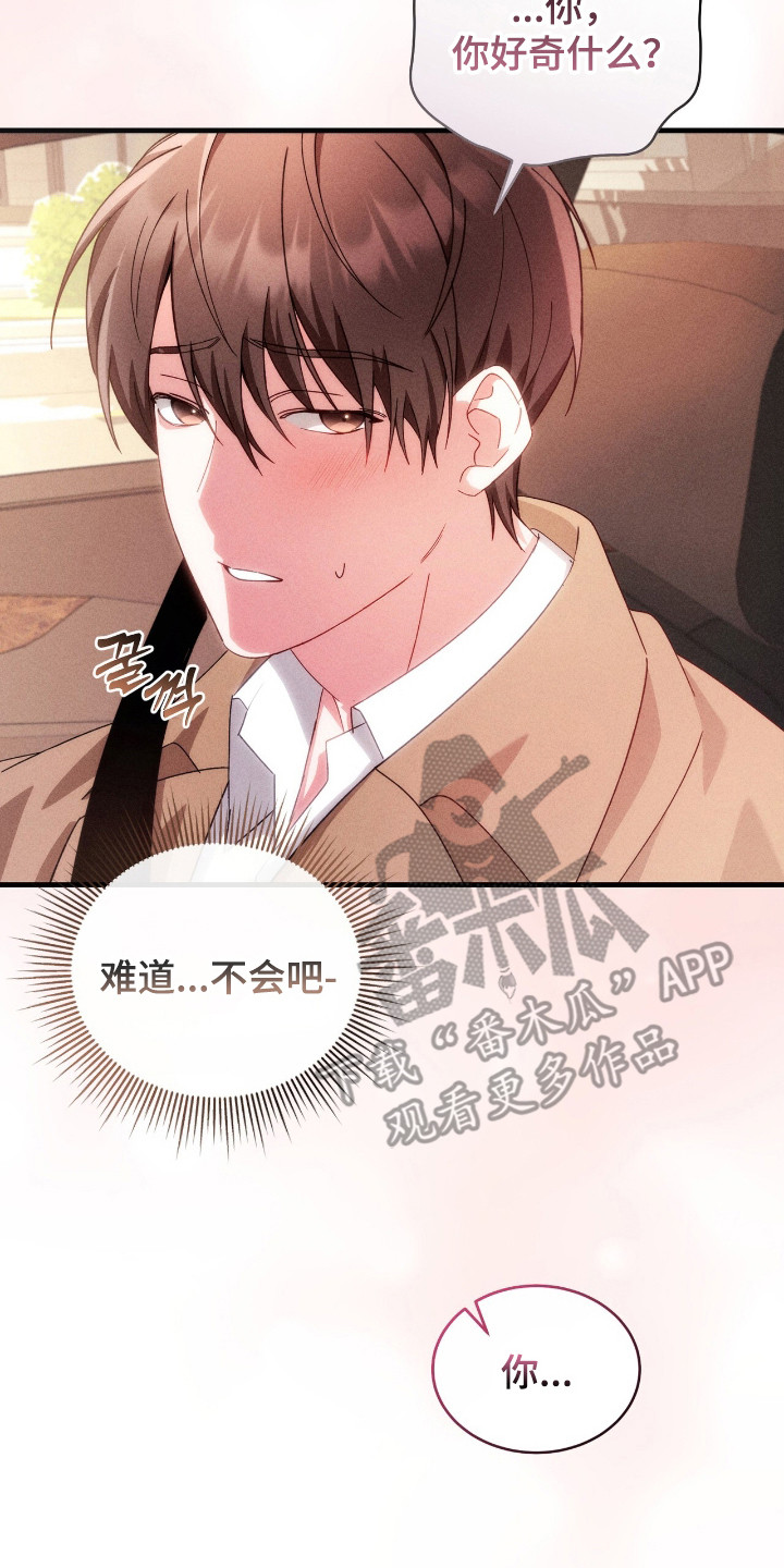 危情三人戏漫画,第39章：好奇5图