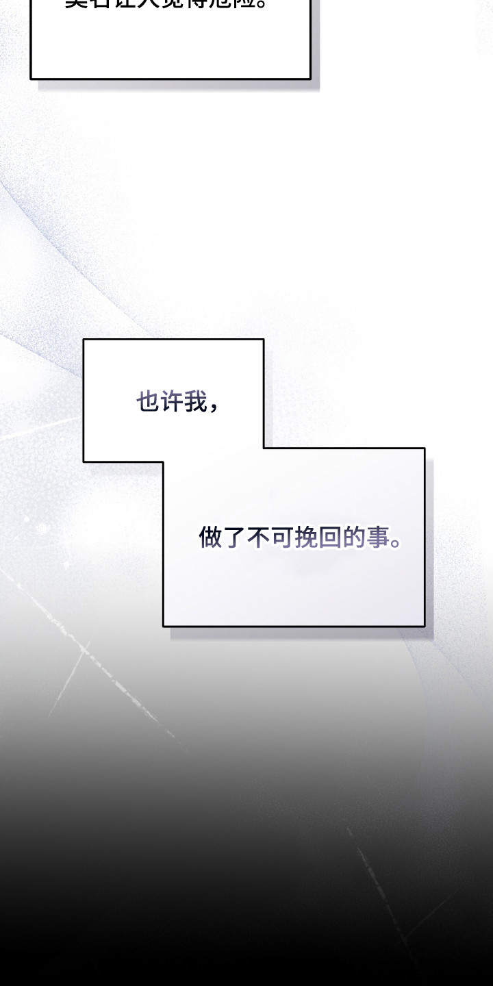 危情三人戏漫画,第6章：危险直觉1图