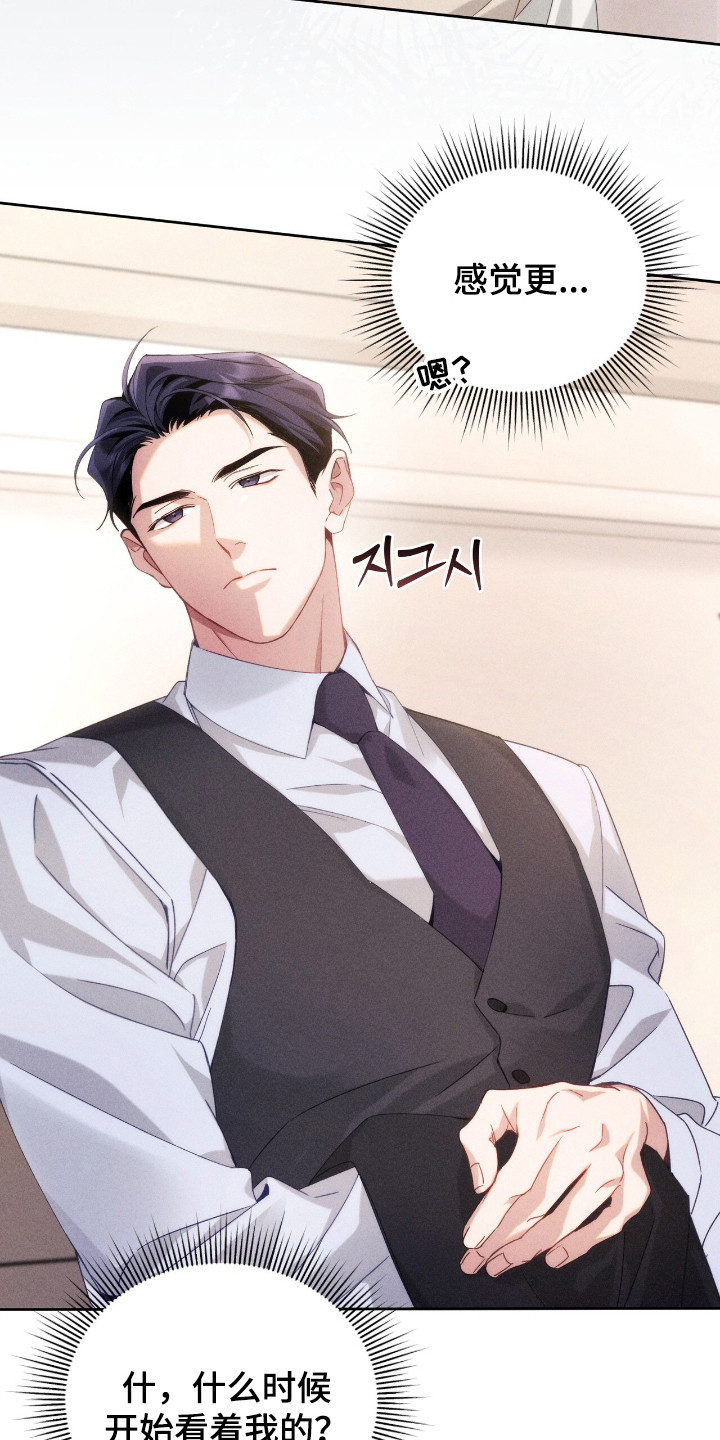 危情三人戏漫画,第6章：危险直觉4图