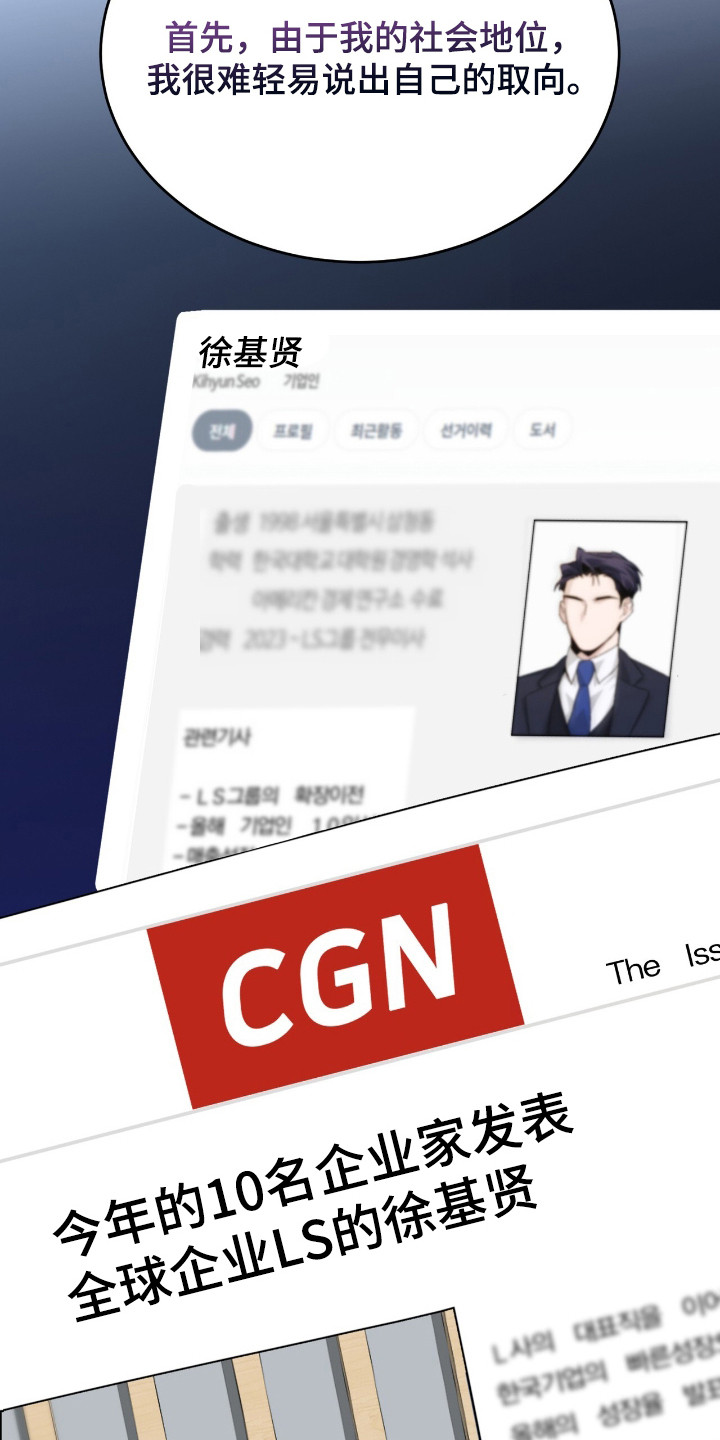 危情三人戏漫画,第15章：理想型2图