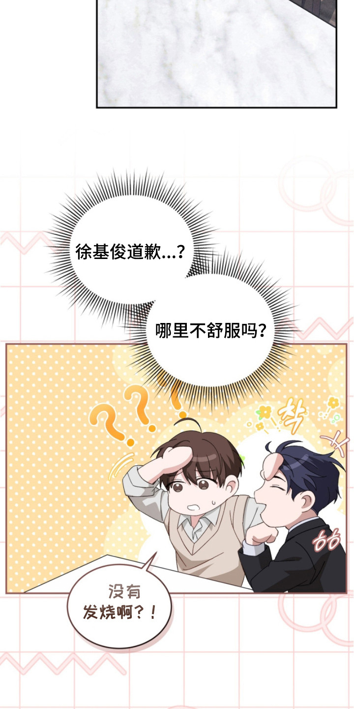 奇漫屋漫画下拉式奇漫屋漫画漫画,第4章：主动联系2图