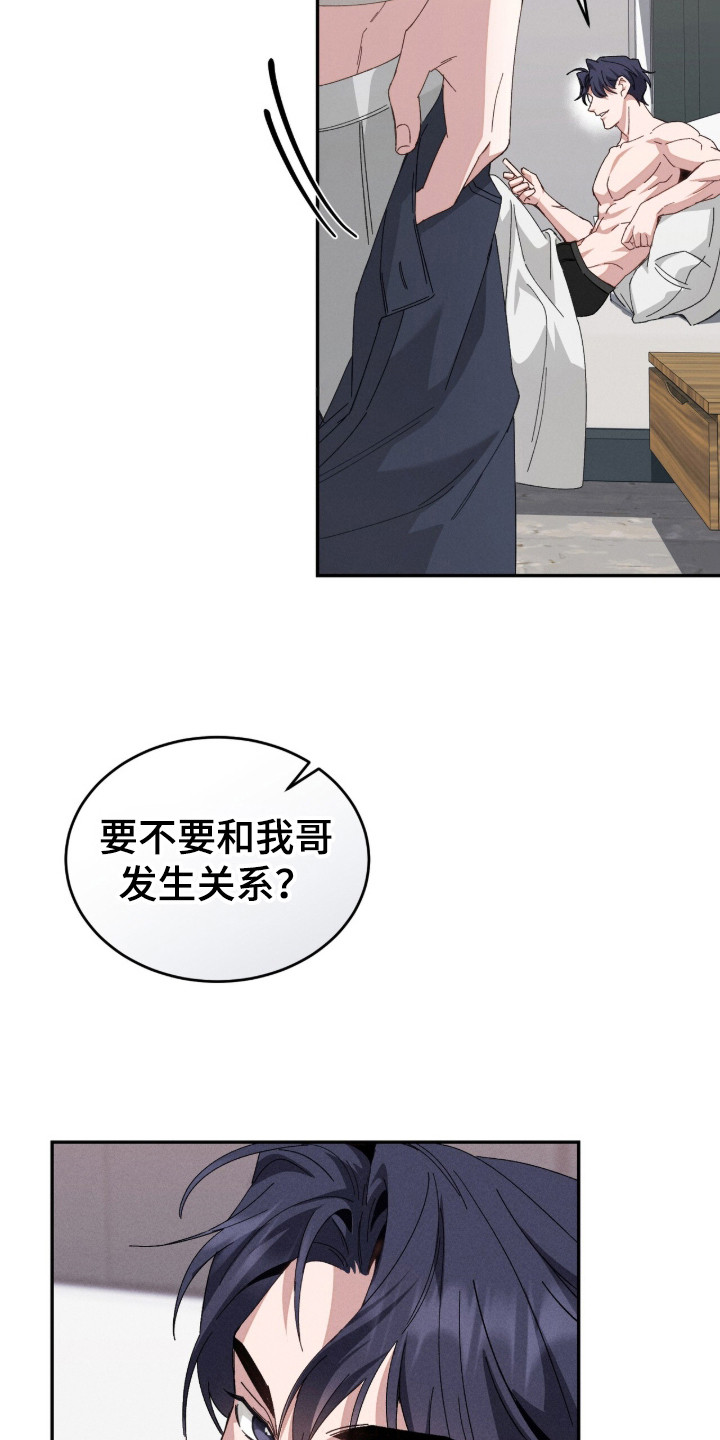 危情三人戏漫画,第1章：浑身战栗3图