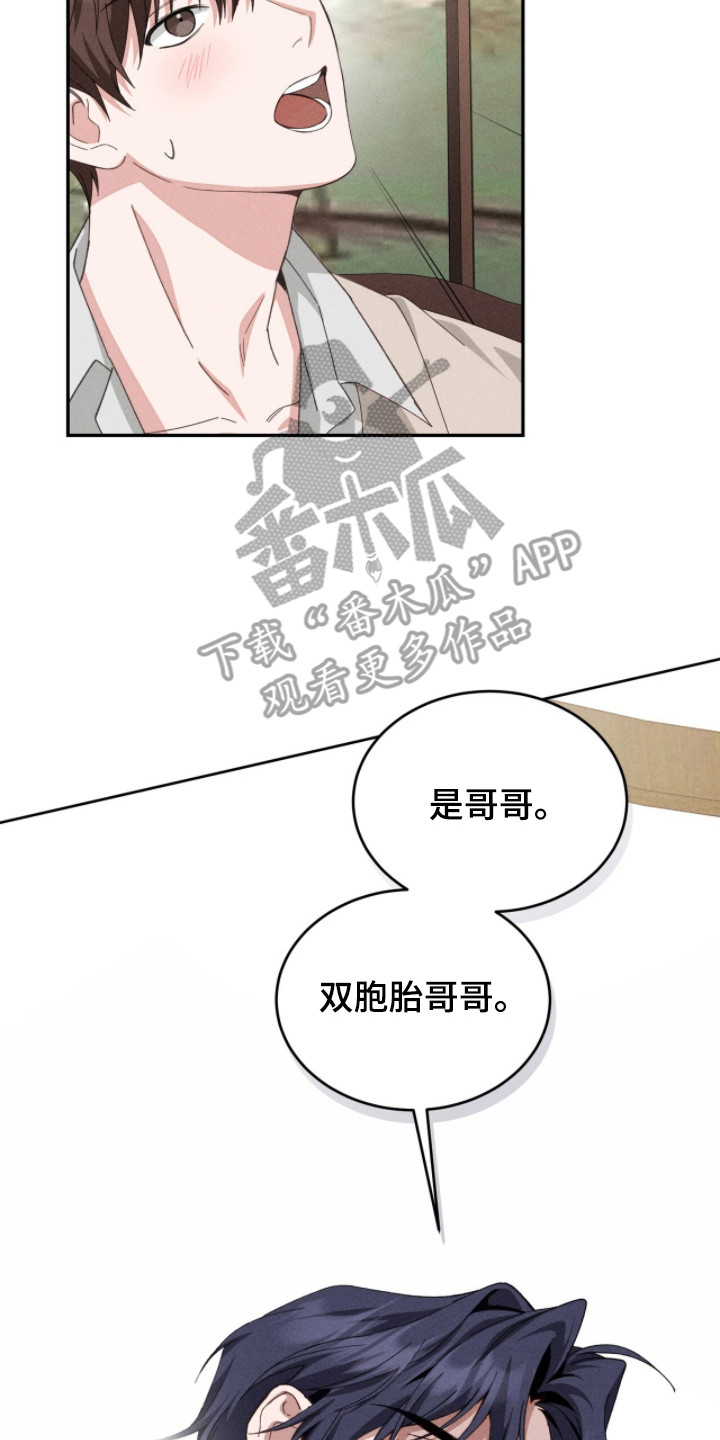 危情三人戏漫画,第5章：双胞胎2图
