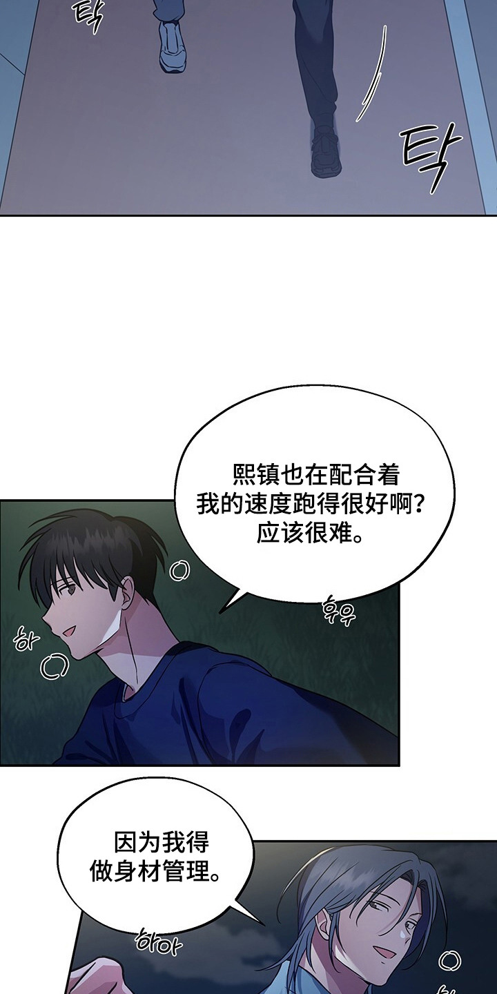 清仓大作战漫画,第6章：慢跑5图