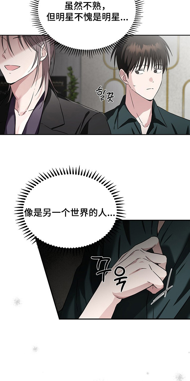 清仓大甩卖条幅漫画,第14章：格格不入1图