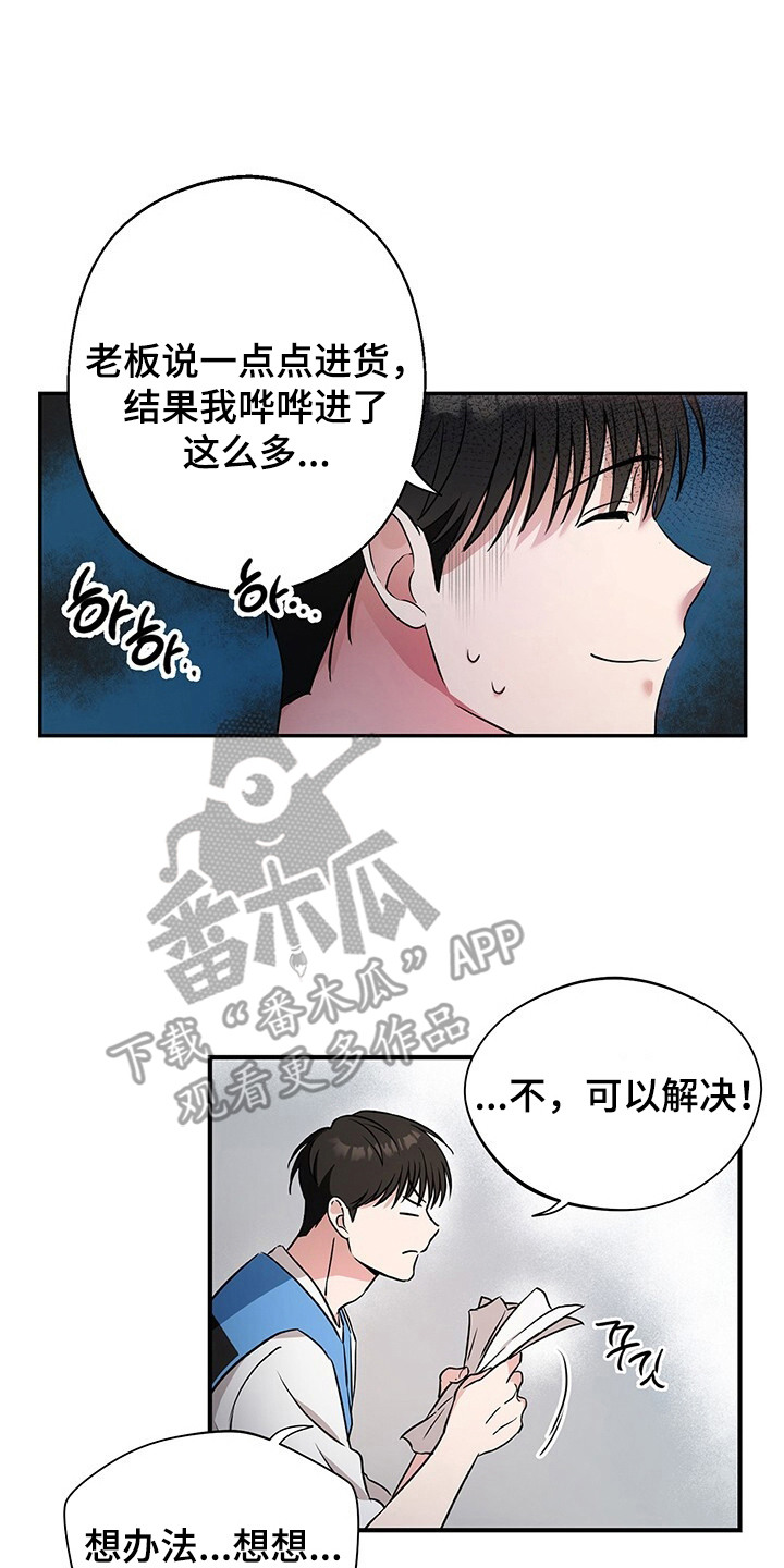 清仓大甩卖条幅漫画,第1章：订错货2图