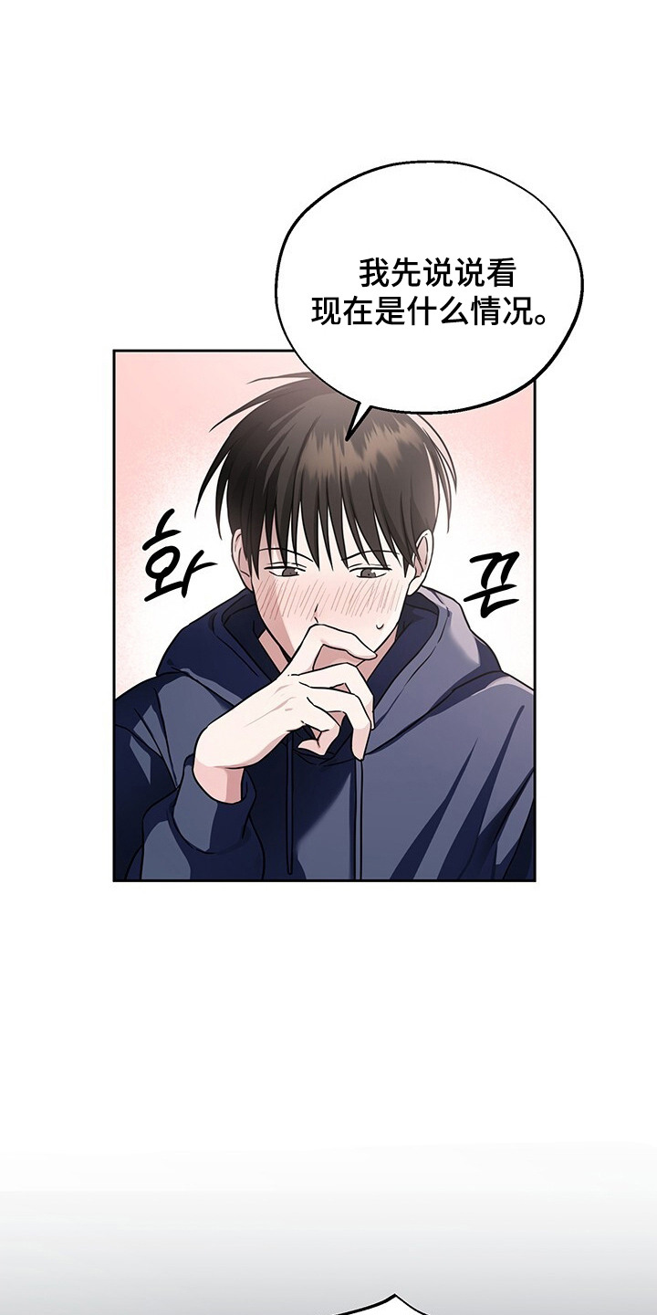 全场大清仓漫画,第9章：诉苦3图