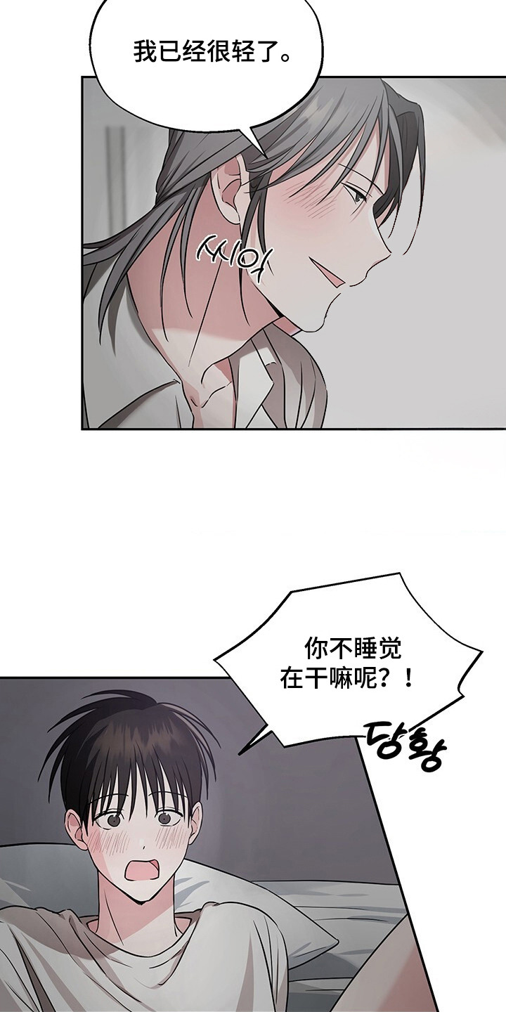 清仓大作战漫画,第11章：做梦3图
