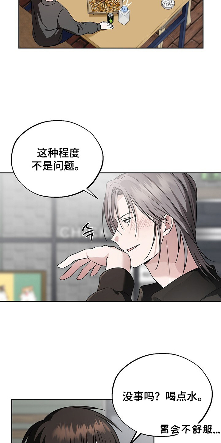 清仓大牌真丝上衣漫画,第10章：被迷住3图