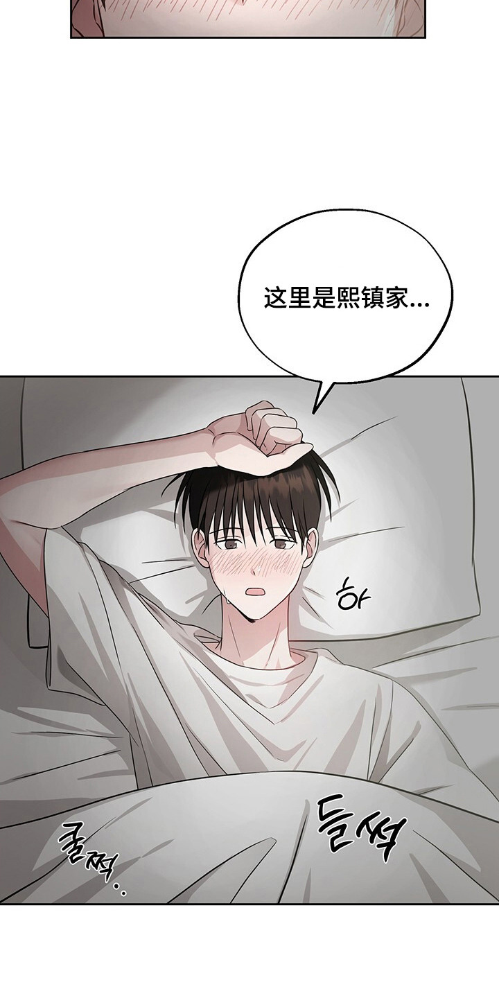 清仓大作战漫画,第11章：做梦5图