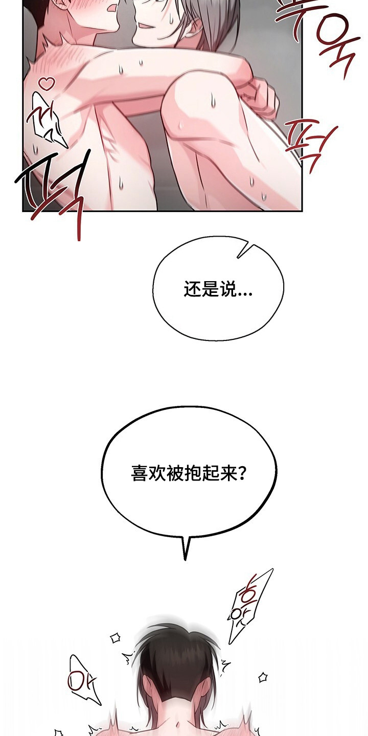 清仓大作战漫画,第8章：可爱的理由1图
