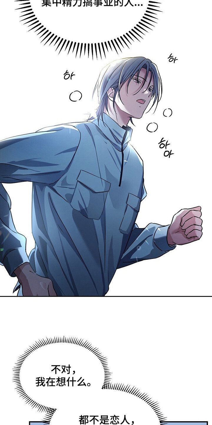 清仓大作战漫画,第6章：慢跑3图