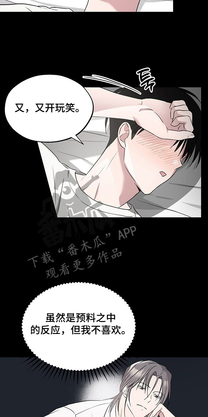 清仓大作战漫画,第13章：真心的4图