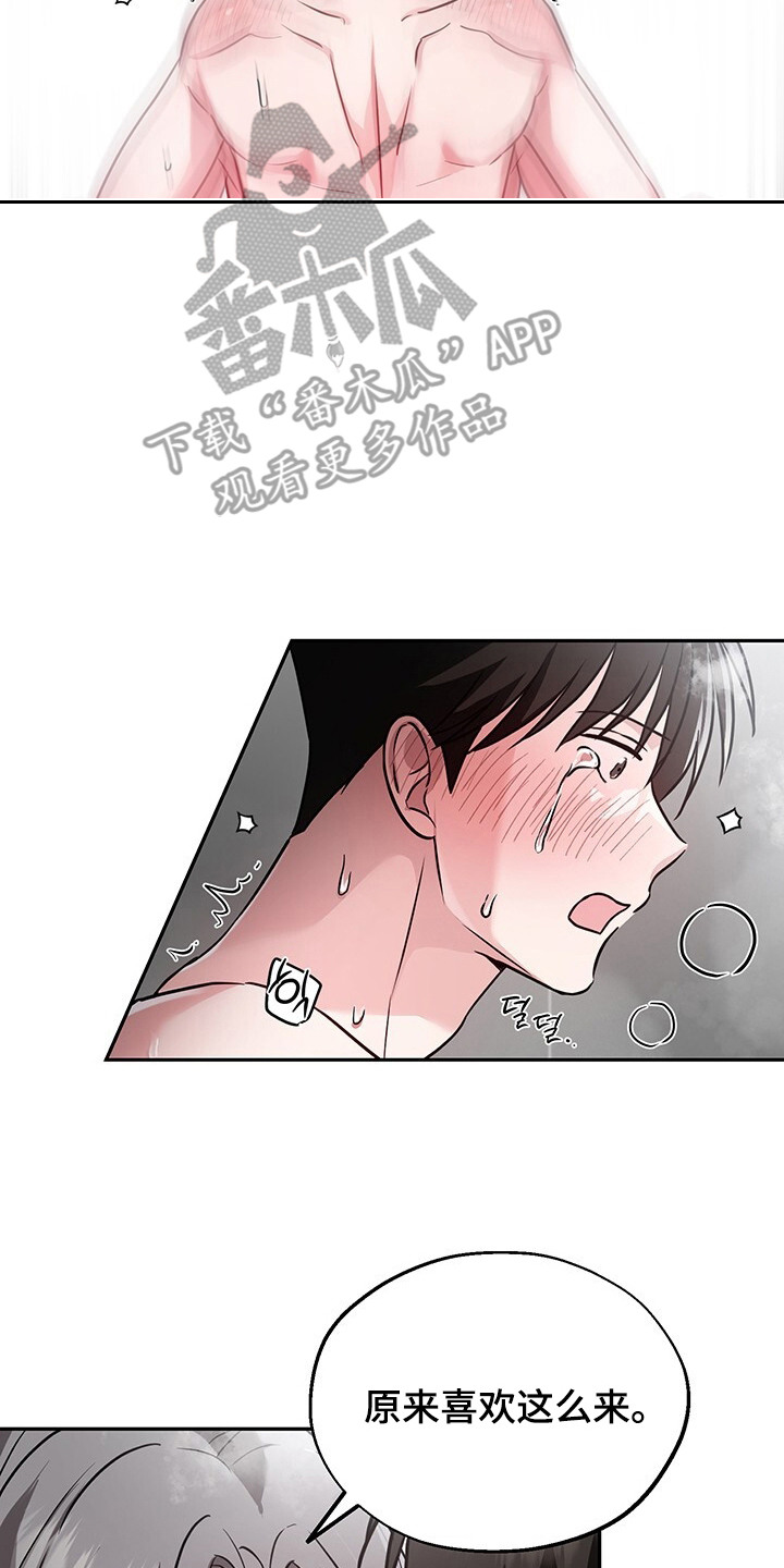 清仓大作战漫画,第8章：可爱的理由2图