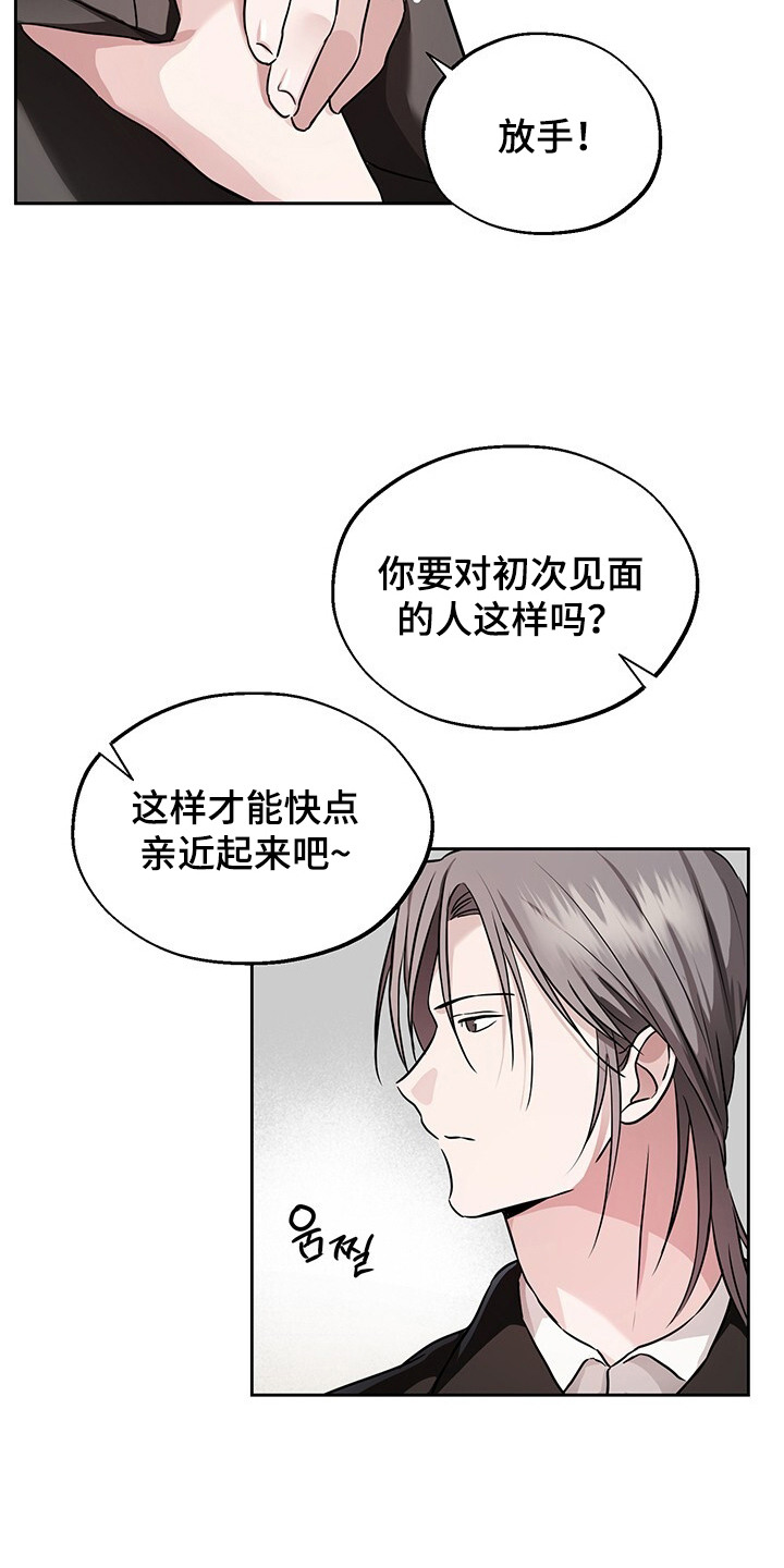 清仓大牌真丝上衣漫画,第10章：被迷住1图