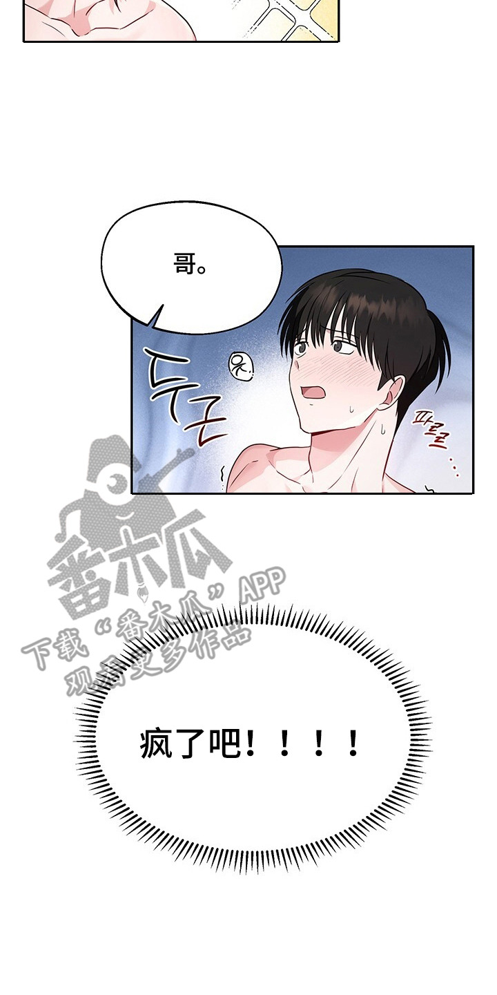 清仓大作战漫画,第3章：明天见2图