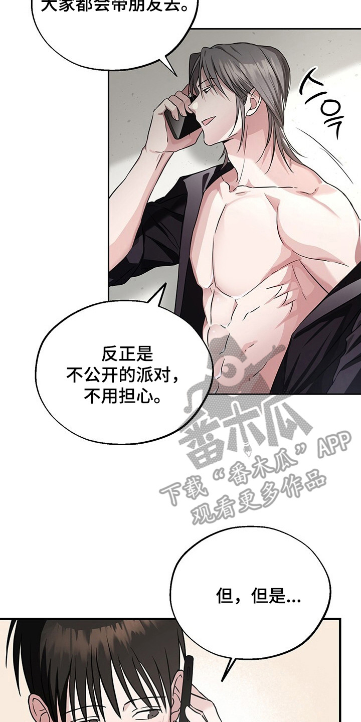 清仓大作战漫画,第14章：格格不入4图