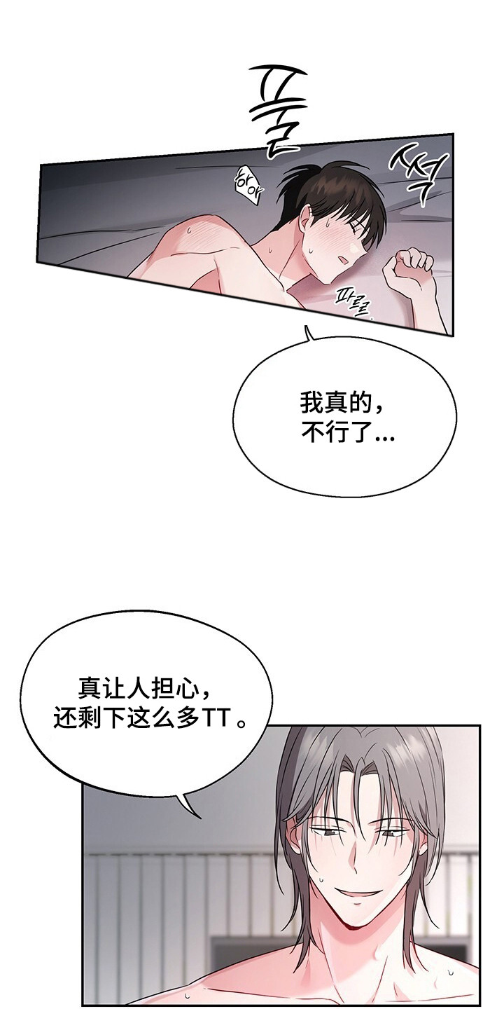 清仓大作战漫画,第3章：明天见5图