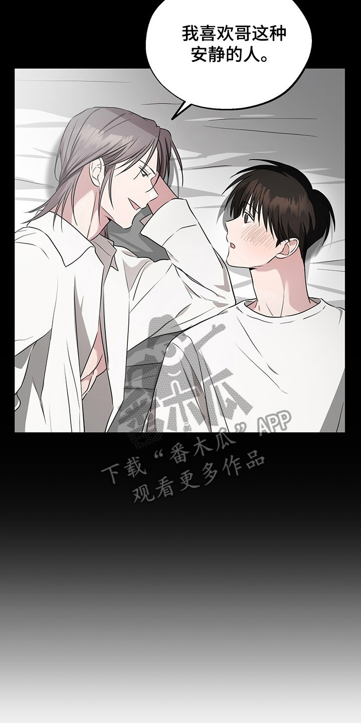 清仓大作战漫画,第13章：真心的2图
