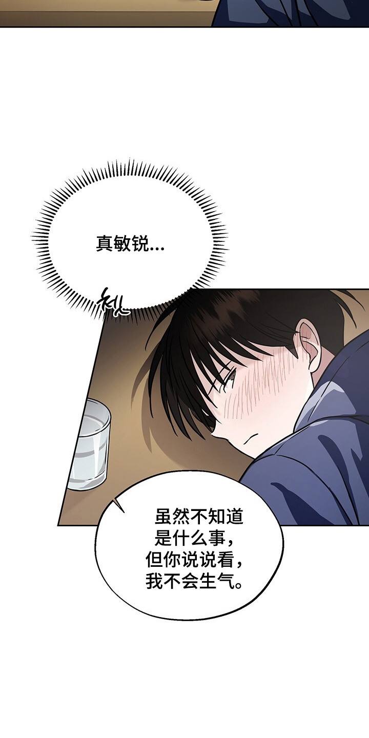 全场大清仓漫画,第9章：诉苦1图
