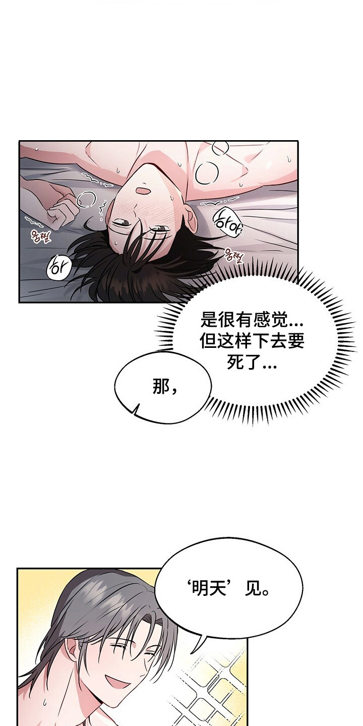 清仓大作战漫画,第3章：明天见1图