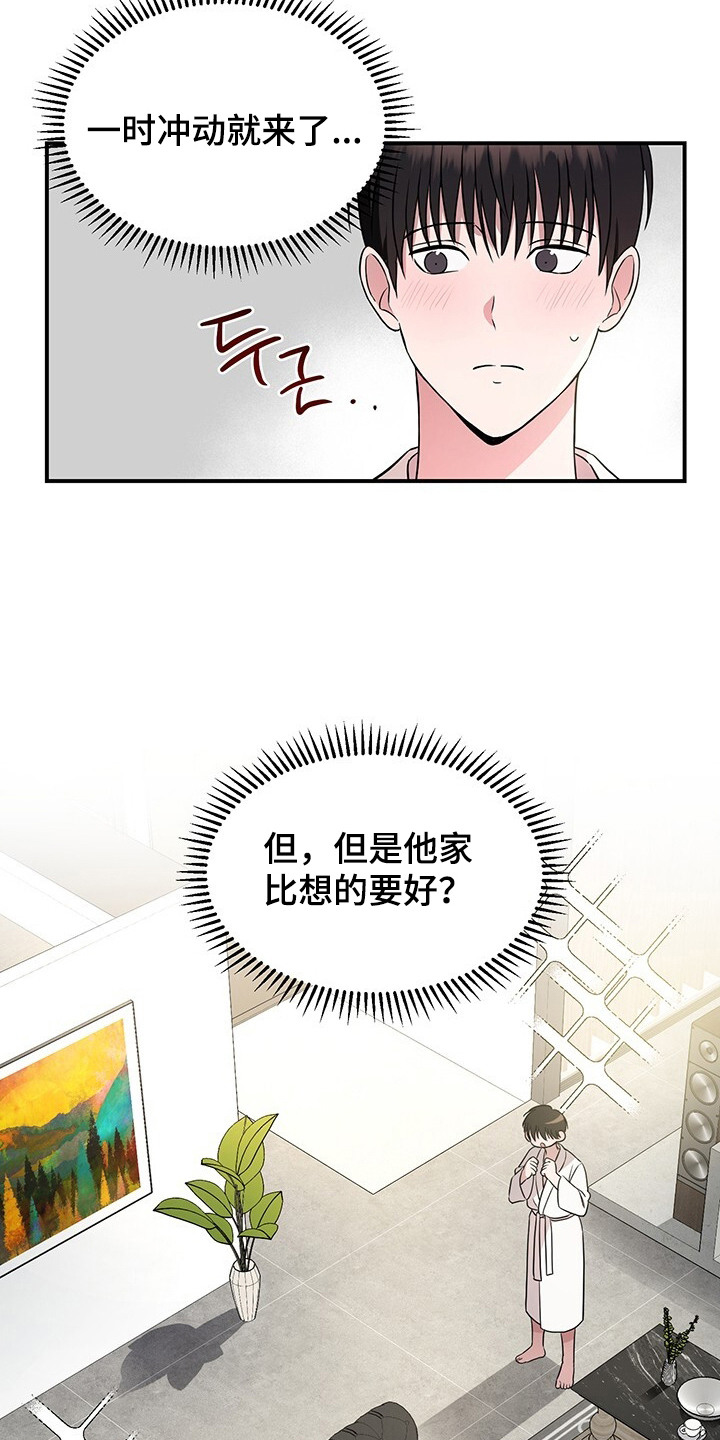 清仓大甩卖条幅漫画,第2章：请求1图