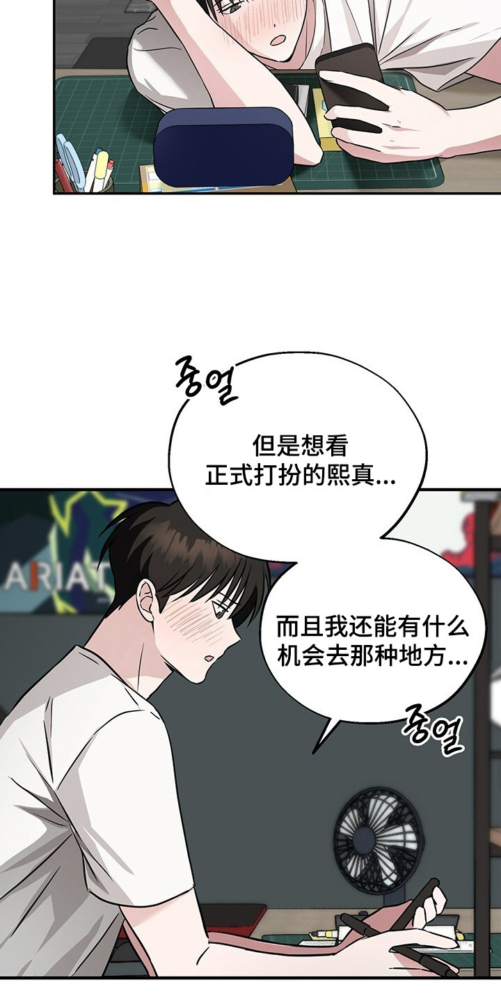 清仓大作战漫画,第14章：格格不入3图