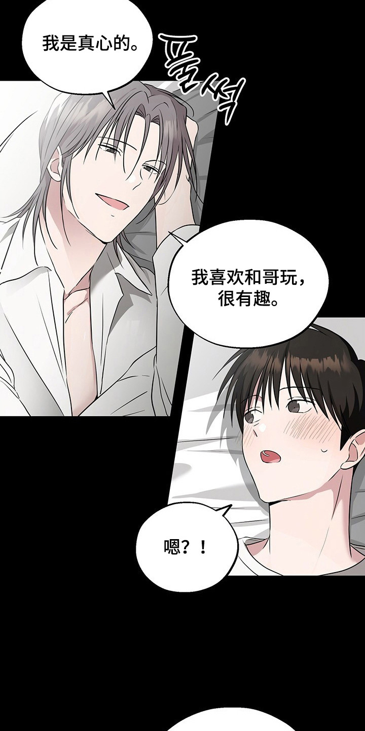 清仓大作战漫画,第13章：真心的1图