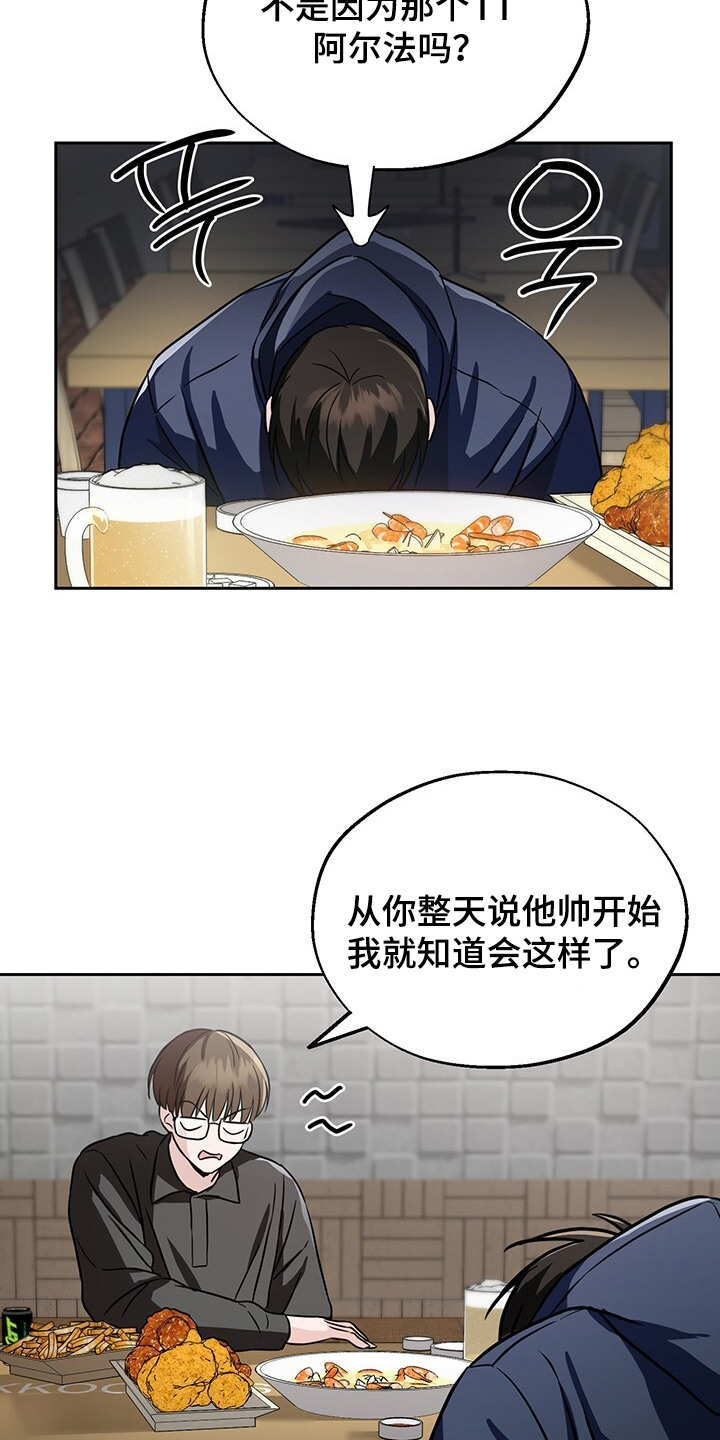 清仓大作战漫画,第9章：诉苦5图