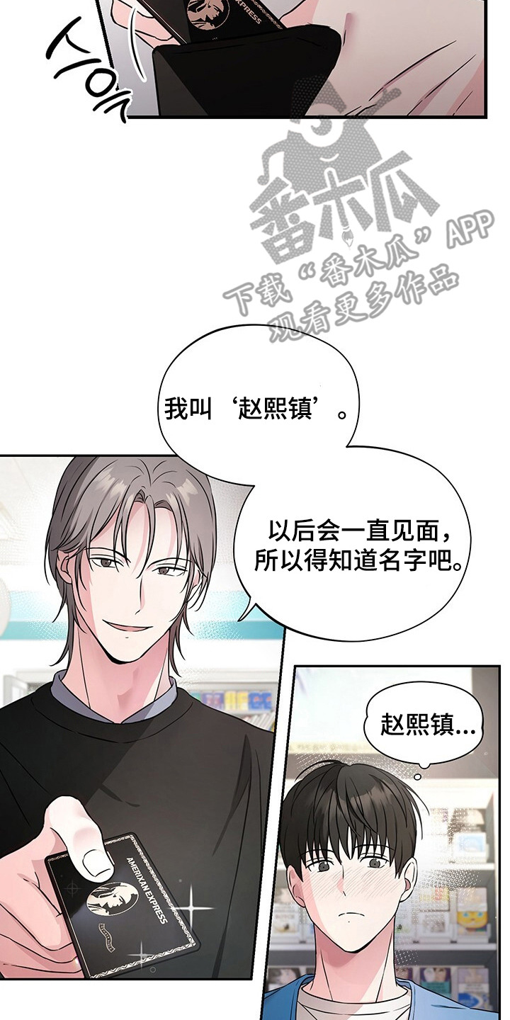 清仓大作战漫画,第2章：请求4图