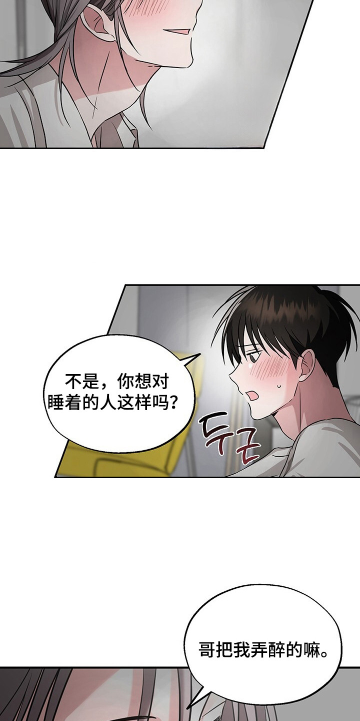 清仓战役的详细经过漫画,第11章：做梦1图