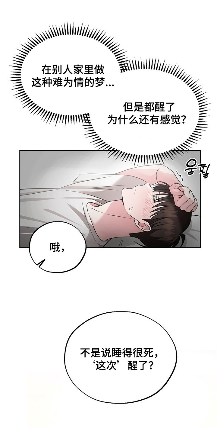 清仓大作战漫画,第11章：做梦1图
