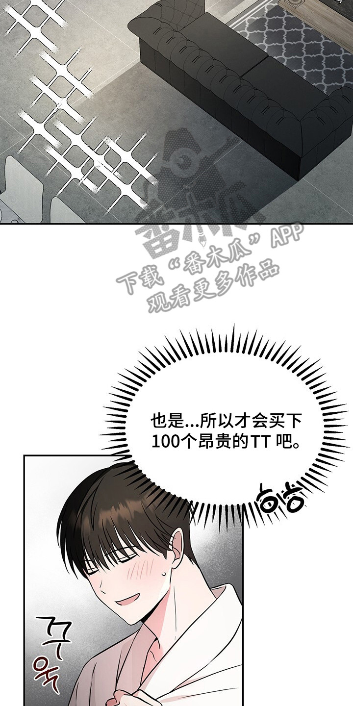 清仓大甩卖条幅漫画,第2章：请求2图