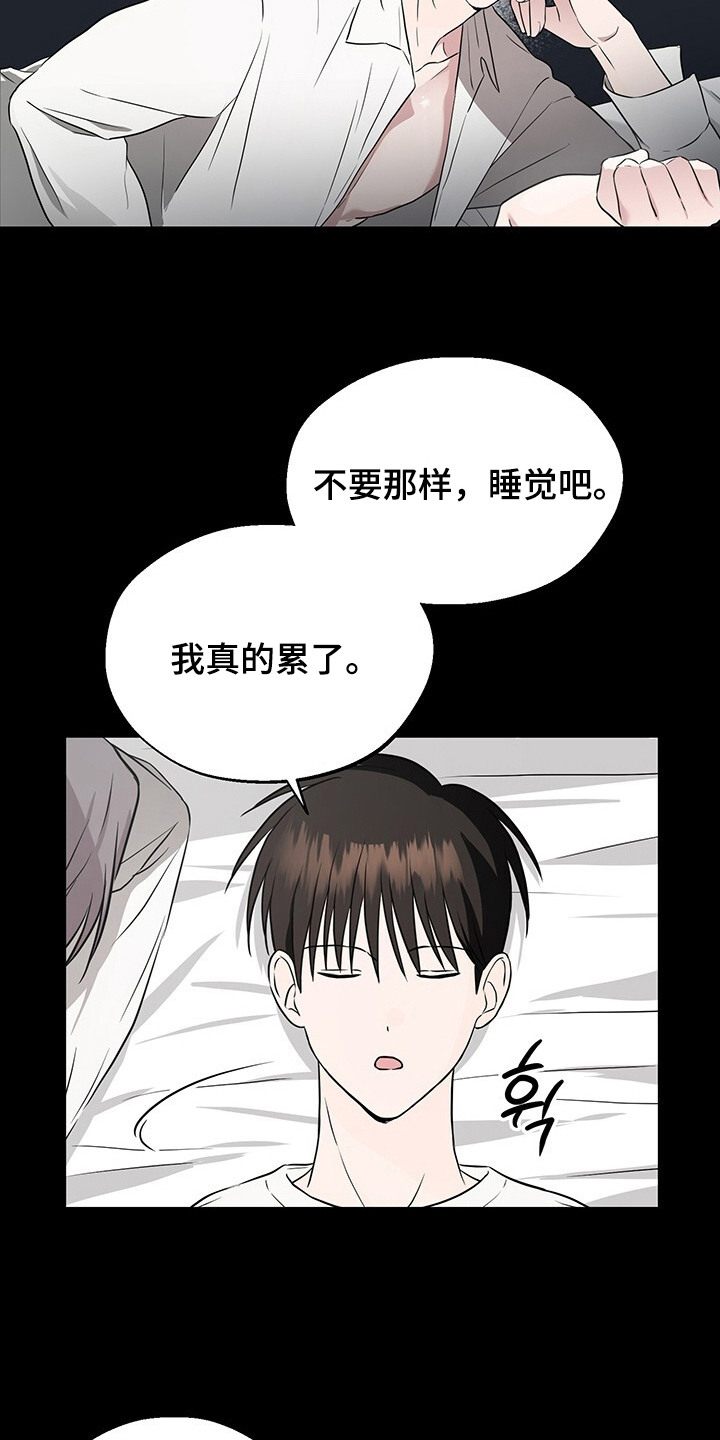 清仓大作战漫画,第13章：真心的5图