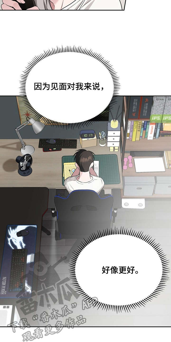 清仓大作战漫画,第13章：真心的5图