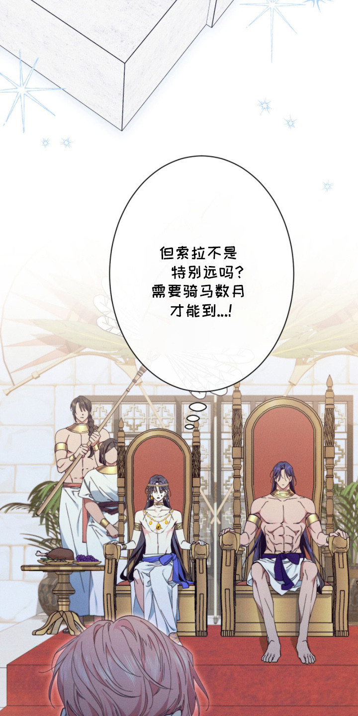 金砂迷瞳漫画,第14章：获得关注3图